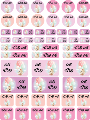 סט מדבקות עם שם אישי - ארנבת ברקע ורוד