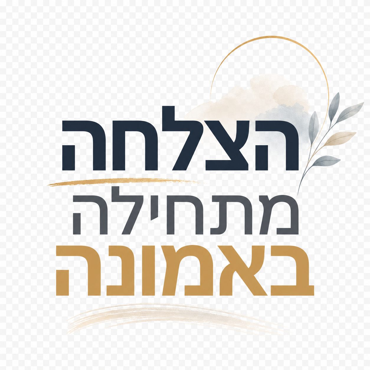 מדבקה עם ציטוט עברי בעיצוב מינימליסטי, קווים נקיים וגווני רקע מעודנים
