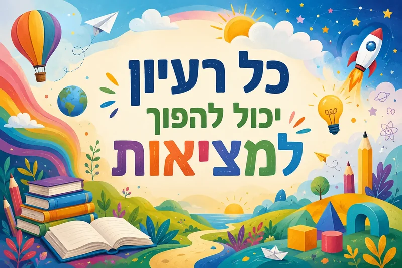 כדור פורח, מטוס נייר, ספרים וצורות גיאומטריות בצבעים כחול, ירוק, כתום וסגול