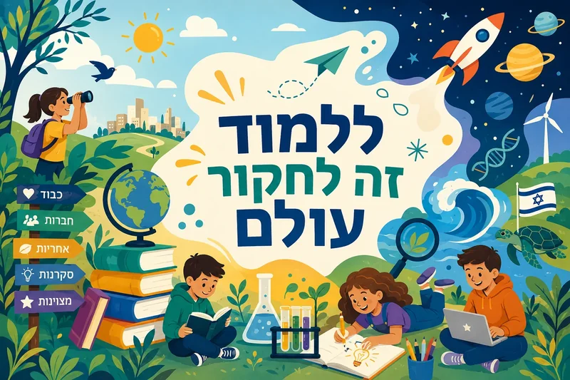 ילדים בפעילות לימודית עם ספרים, גלובוס ורקטה, בצבעים כחול, ירוק וצהוב.