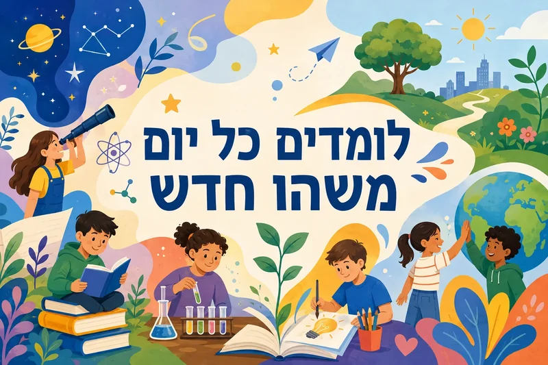 ילדים בפעילות לימודית עם צבעי כחול, ירוק וצהוב, טקסטורות עדינות.