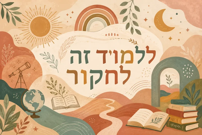 שמש, ירח, טלסקופ, גלובוס, ספרים וצמחים בגוונים אדמתיים בסגנון איורי