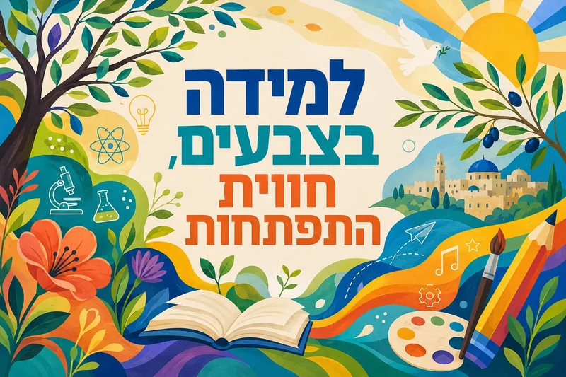 עץ עשיר בפרטים, פרחים וסמלים חינוכיים בצבעים כחול, ירוק, כתום וצהוב בסגנון מאויר