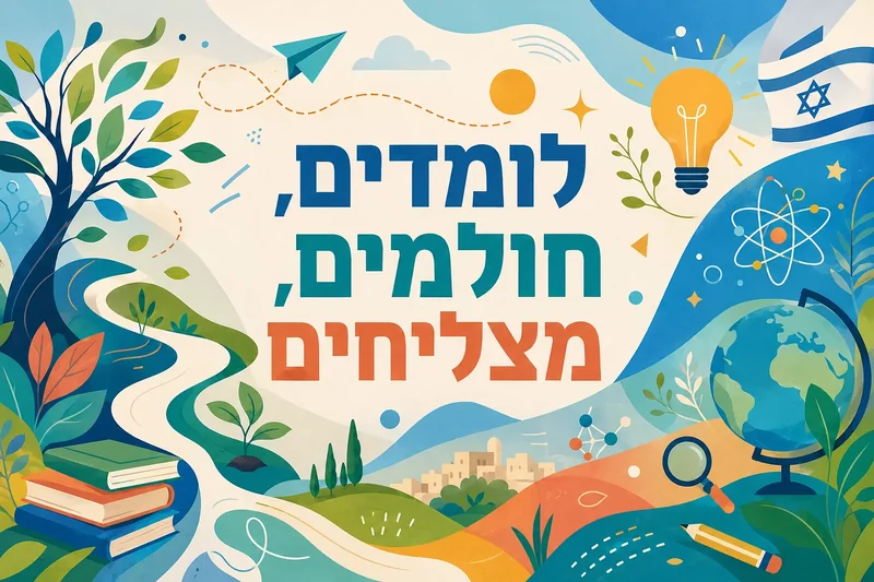 עץ עם סמלים מדעיים וספרים בצבעים כחול, ירוק וכתום