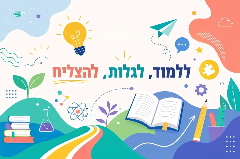 עיצוב מינימליסטי עם ספר פתוח, נורה ומטוס נייר בצבעים כחול, ירוק, צהוב ואדום