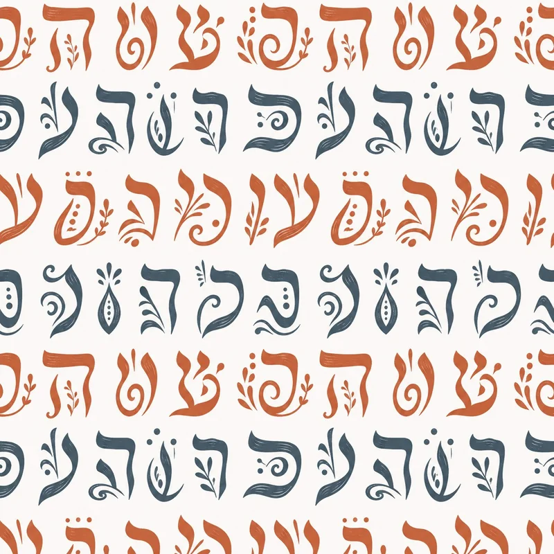 אותיות עבריות מצוירות ביד בתבנית שובבה בצבעי טרקוטה ואבן צפחה
