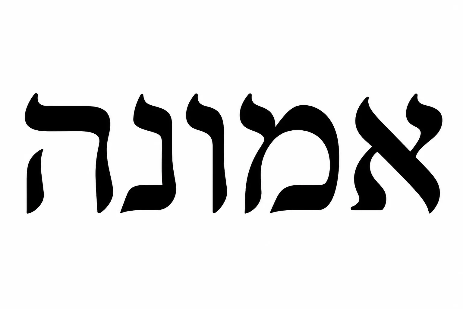 אותיות עבריות בולטות בשחור על רקע לבן, סגנון מודרני ופשוט.