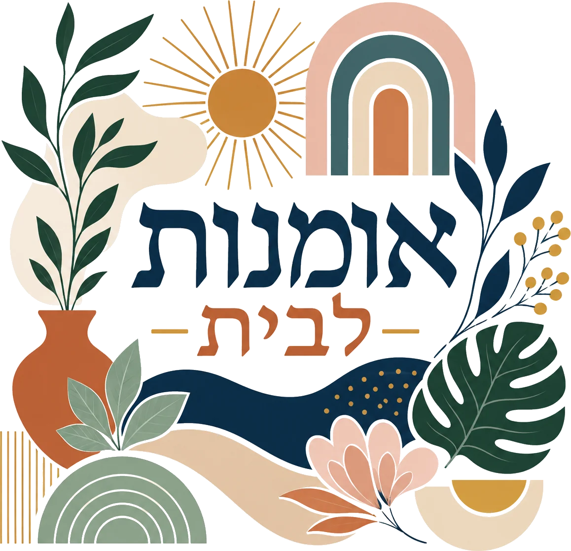 עיצוב בוטני גיאומטרי מופשט