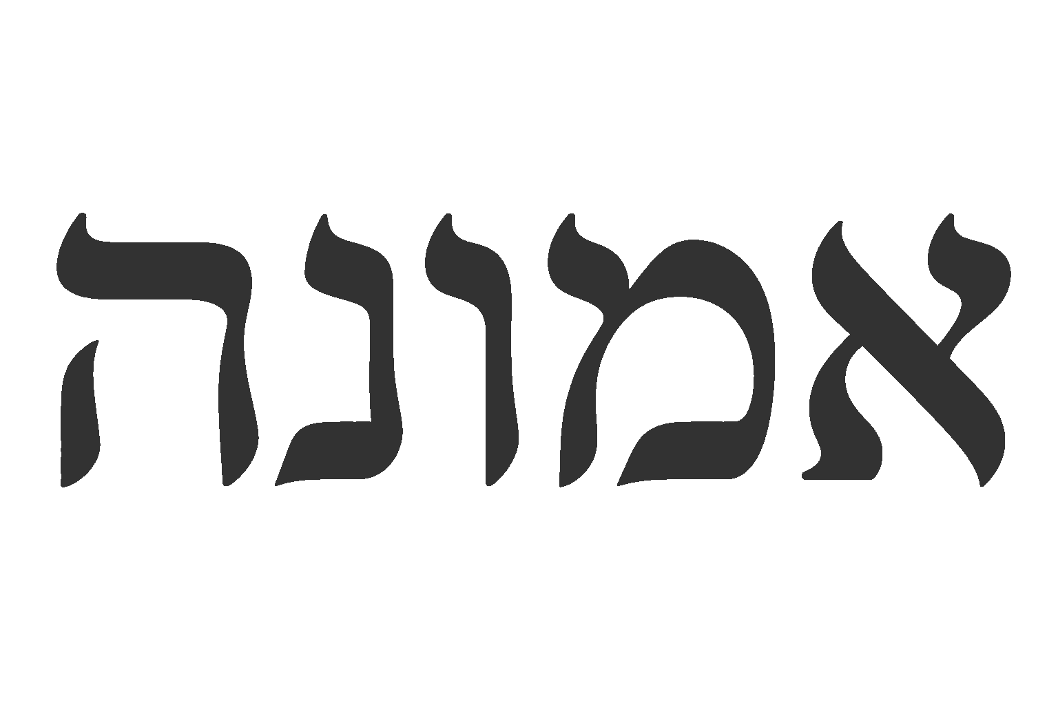 אותיות עבריות נועזות