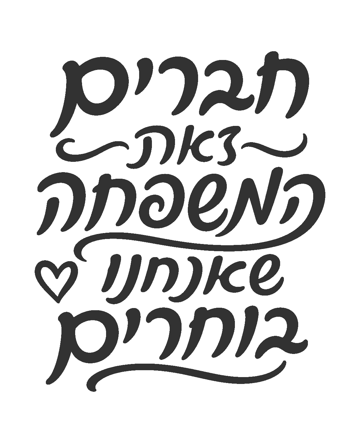 קליגרפיה עברית דקורטיבית