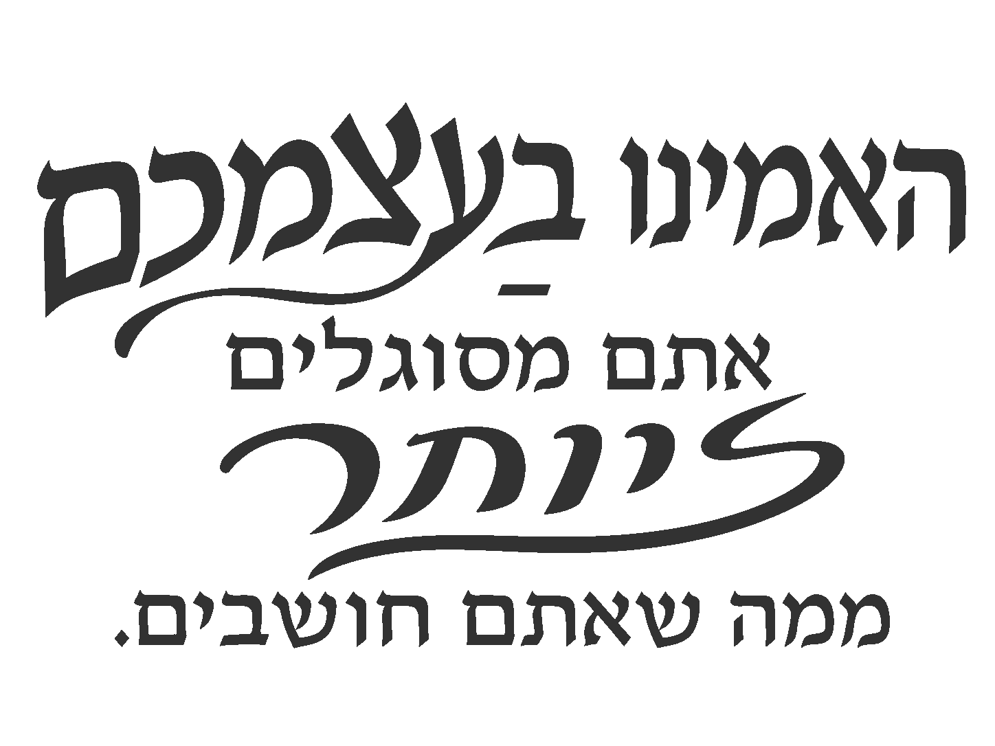 קליגרפיה עברית מודרנית