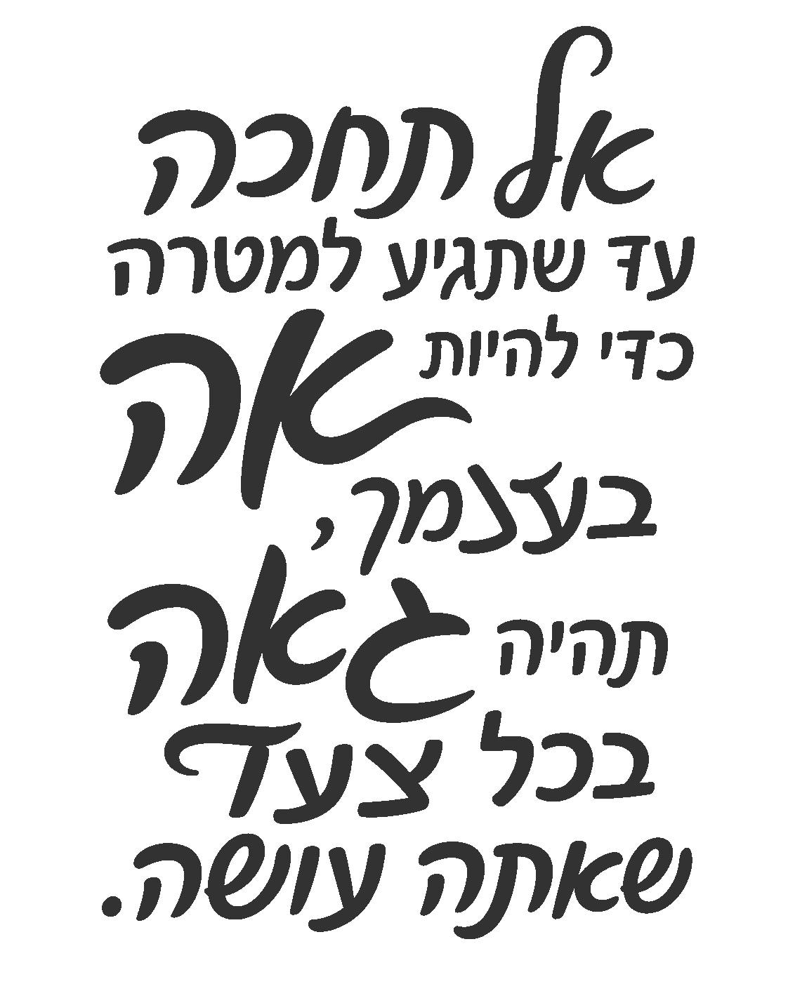 קליגרפיה עברית מודרנית