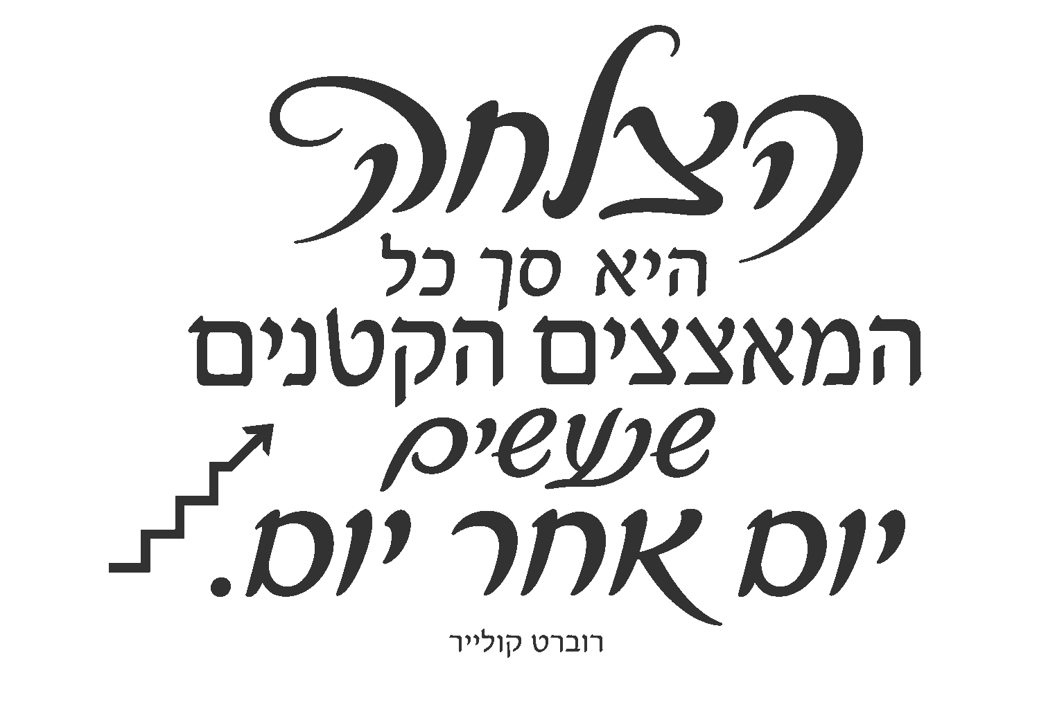 חץ שחור וטקסט בעברית