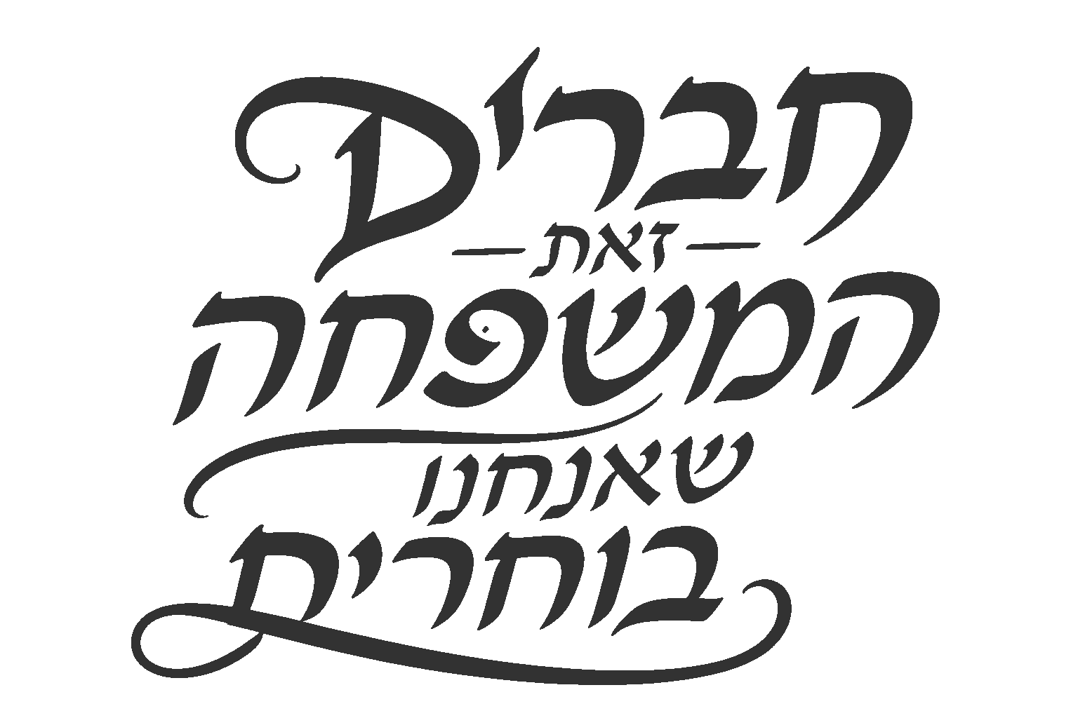 קליגרפיה עברית באמנות מינימליסטית