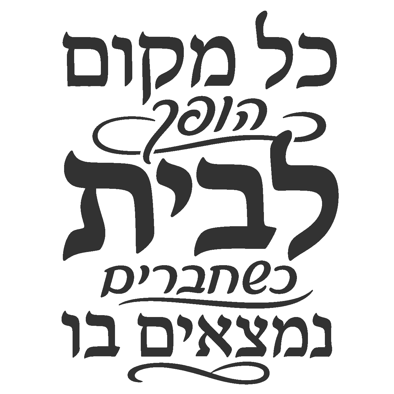 קליגרפיה עברית באמנות מינימליסטית