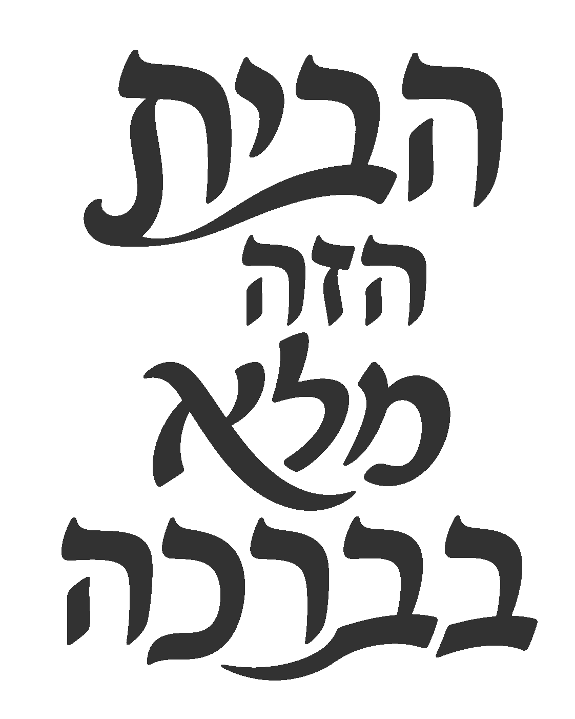 קליגרפיה עברית במגע אלגנטי