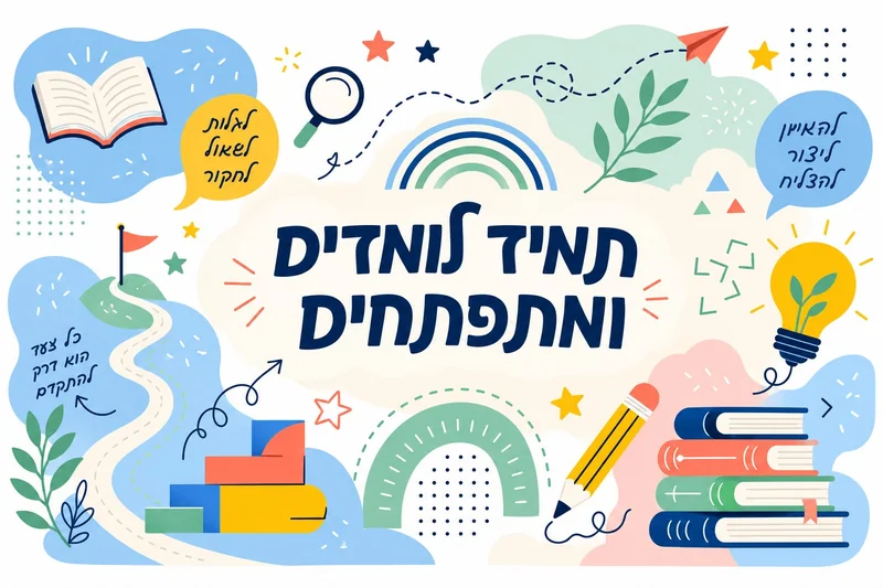 טפט חינוכי עם ספרים, עפרון, נורה וכוכבים בצבעים כחול, ירוק, צהוב ואדום.