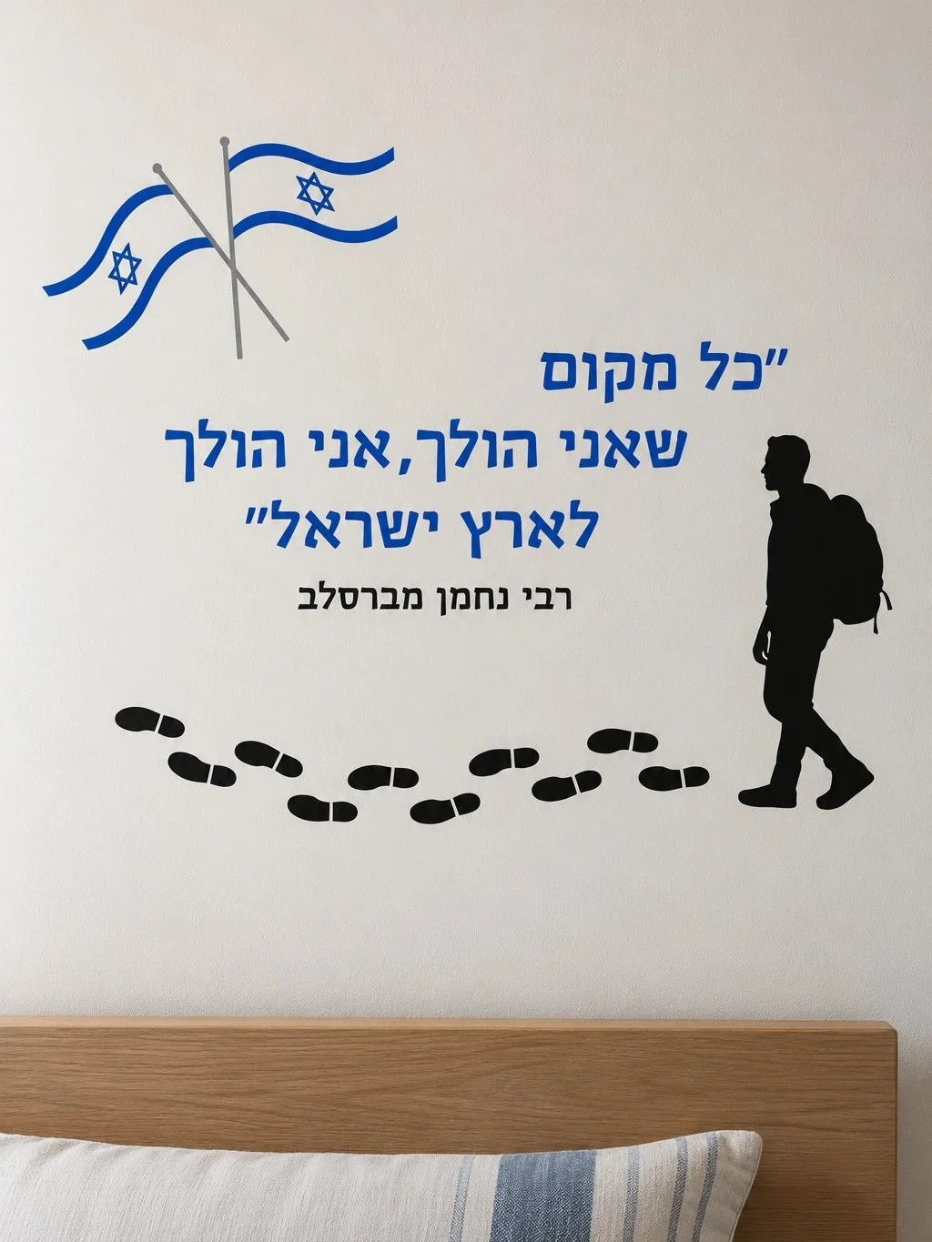 מדבקה עם דגלי ישראל וסילואטת מטייל על קיר בחדר עבודה מעוצב עם שולחן עץ וכיסא מודרני
