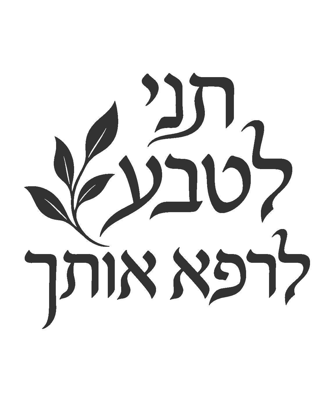 ענפים ומילים בעברית