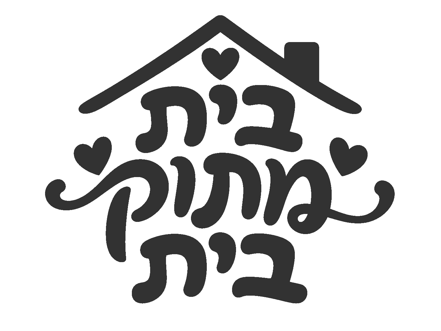 אותיות בעברית עם בית ולבבות