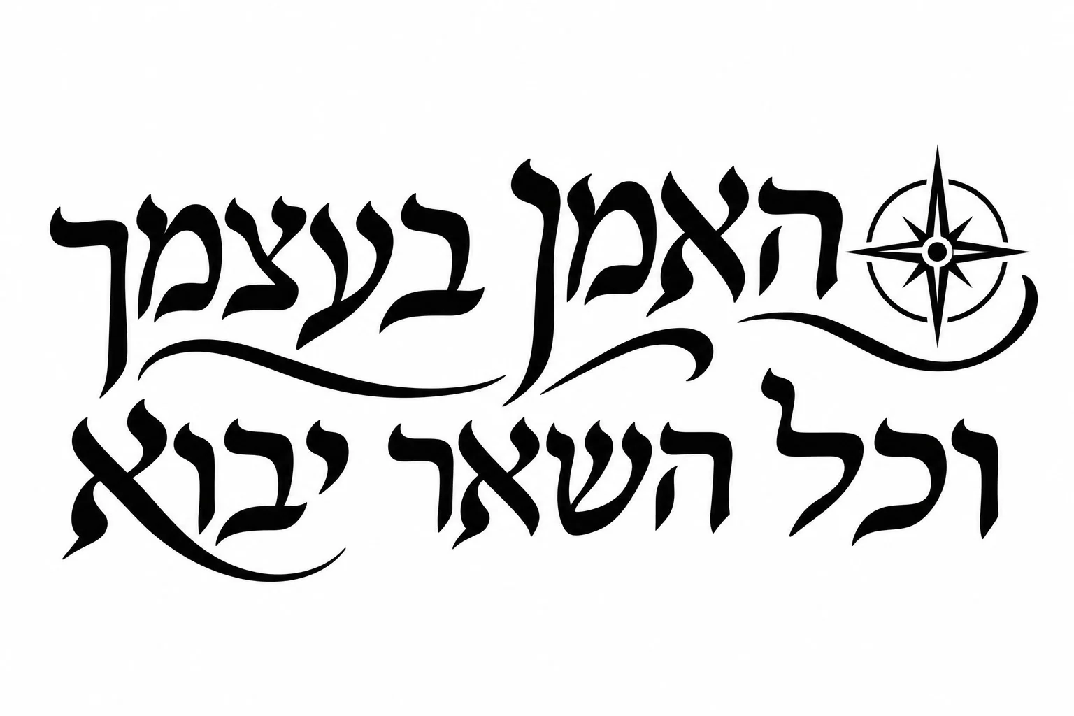מדבקה עם טקסט עברי בכתב שחור ומצפן מעוצב על רקע לבן