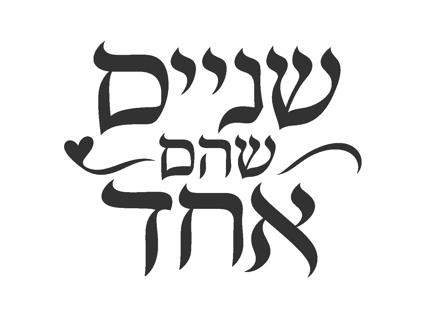 קליגרפיה עברית אלגנטית
