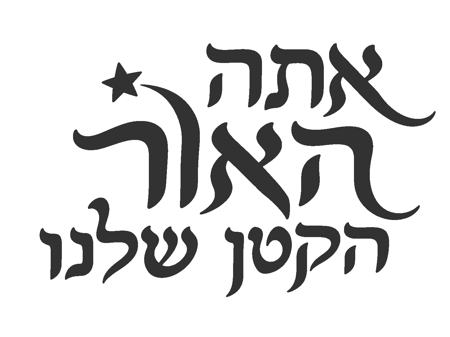 אות עברית עם כוכב