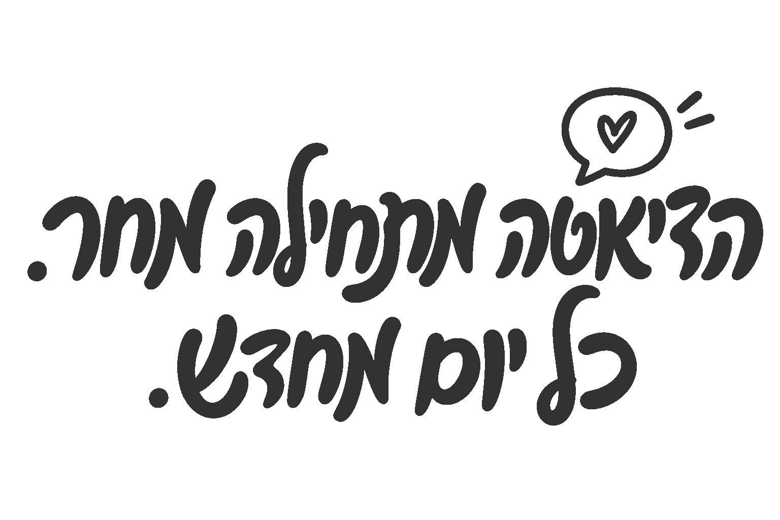 מילים בעברית עם בועת דיבור