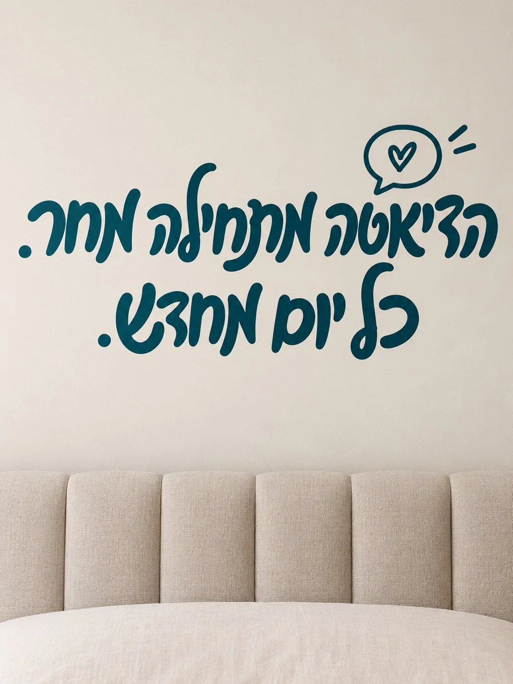 מדבקת טקסט עברי עם לב על קיר בחדר עבודה עם שולחן כתיבה מעץ וכיסא מודרני.