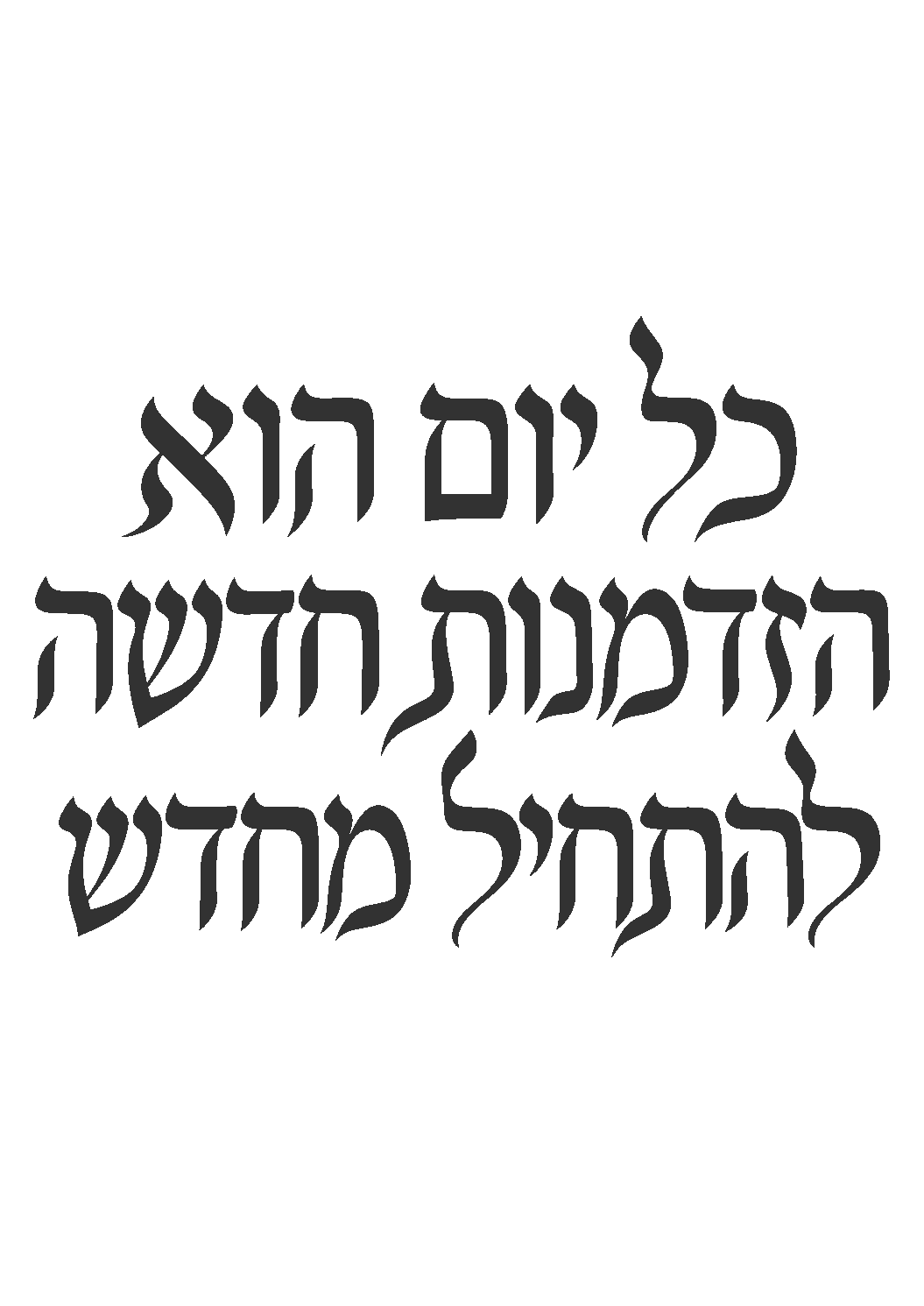 קליגרפיה עברית מסורתית