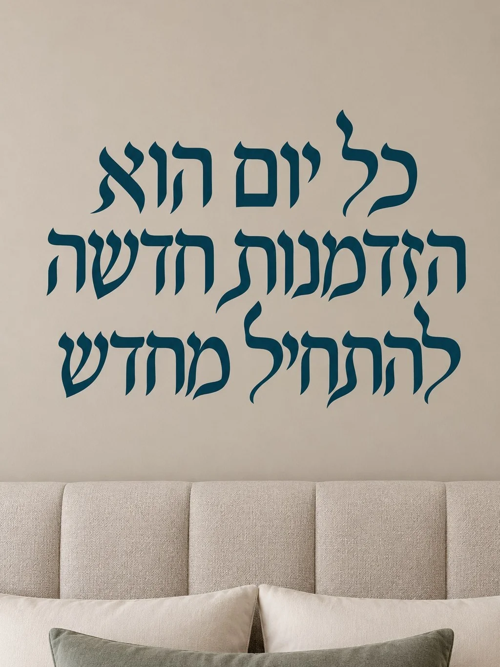 מדבקת קליגרפיה עברית שחורה על קיר בחדר עבודה מודרני עם שולחן עץ וכיסא מתכת.