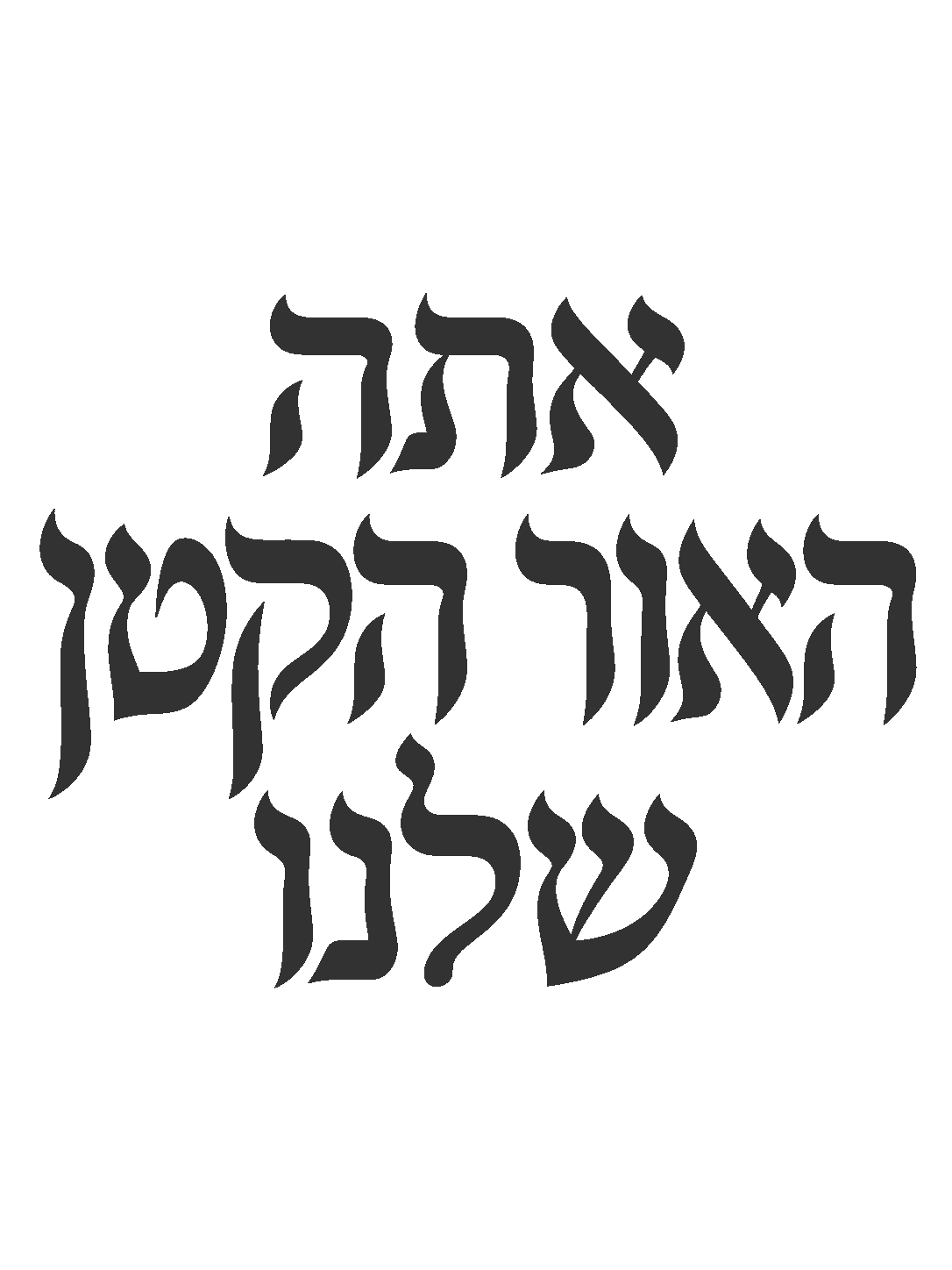 טקסט עברי מודגש